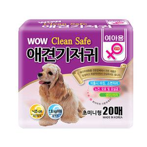 와우 크린세이프 기저귀 20매/강아지/용품/수컷/암컷