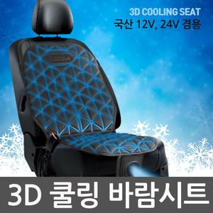 여름 쿨링시트 저소음 쿨링 갤로퍼 카이런 택시