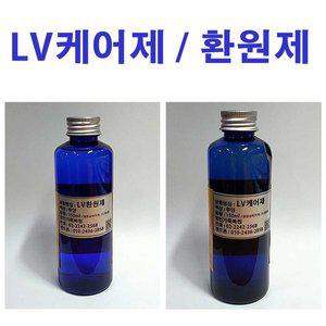 루이비통 LV 가방 가죽세척 케어제 클리닝 환원제