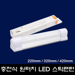 비츠온/LED/원터치/랜턴/스틱형/캠핑/야간/작업등