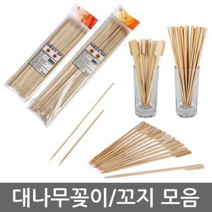 대나무 꽂이/꼬치 모음-산적꽂이(12cm/18cm), 손잡이꽂이(10cm/18cm), 어묵꼬지(30cm/40cm)