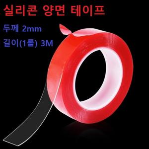 실리콘 양면 테이프 / 폭 10-30mm  /투명  방수 / 두께 2mm  / 1롤 3M / 재사용 가능