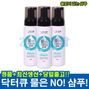 [당일출고] 물없이 감는 샴푸 200ml x 1개 버블 타입 드라이 닥터큐
