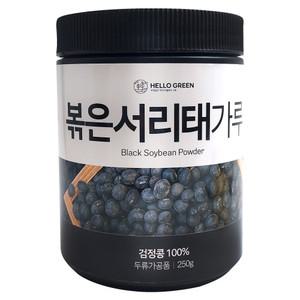 헬로우그린 국산 볶은 서리태 분말 250g(통) 볶은검은콩 검정콩 대용량 식사 간편식 쉐이크 선식