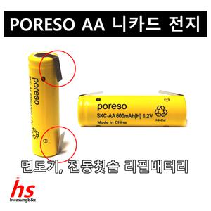 PORESO AA600mAh 1.2V 단자타입 니카드 충전지 배터리