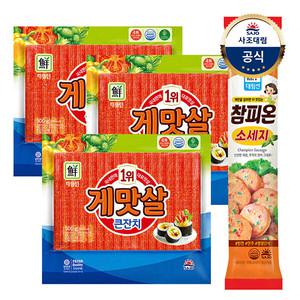 [대림냉장] 참피온소세지 1000g x1개 +게맛살큰잔치 500g x3개