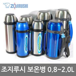 대용량 조지루시 보온병 0.8~2.0L 보냉병 코끼리보온병 보온보냉물통 불소코팅 물병 보온포트