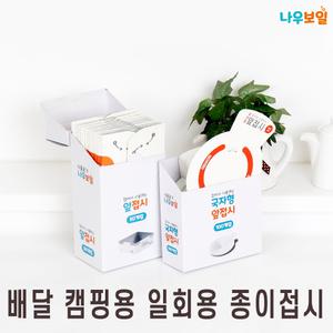 무료배송-50~100개 접어 쓰는 1회용 종이그릇 국자형 앞접시/캠핑접시