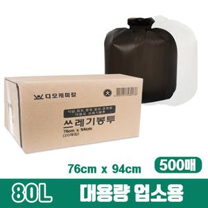 쓰레기봉투 80L 500매 1박스 배접봉투 재활용 비닐 대형비닐 분리수거