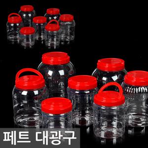 [대원 pet 대광구(핸들) 모음]순수국산 페트병 밀폐용기 보관용기 반찬통 플라스틱병 술병 pet병 보관통
