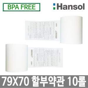 한솔그린 포스용지 79X70 10롤 약관 감열지 포스영수증종이 카드단말기용지 포스기용지 영수증롤지 BPAFREE