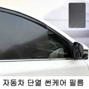 에이치플러스몰 승용차 썬팅 자동차 열차단 필름 도구 차선팅 유리 썬팅도구 카썬팅 차량용필름