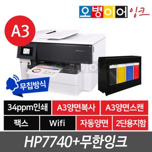 HP7740 A3 팩스복합기+무한잉크 2단 급지함 자동양면 스캔 복사 잉크젯 프린터기