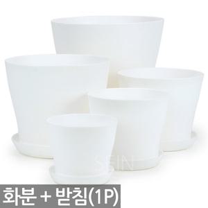 흰색 화분 받침 세트 1P - 플분 화이트 분갈이 식물 화초 플라스틱 싼 저가 다육 원형 둥근 인테리어 홈가