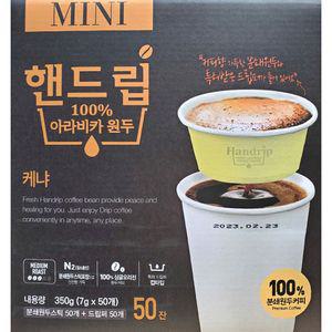 미니 핸드립 케냐 분쇄원두커피 7g 50입+드립퍼50개 7g50입 + 드립퍼 50개