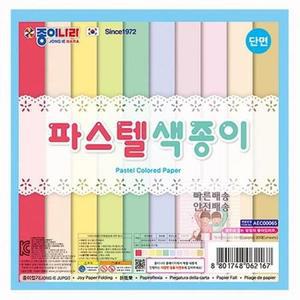 색종이 (20개 파스텔 1세트)