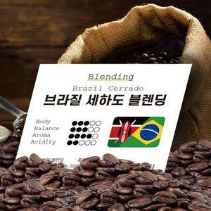 브라질 세하도 블렌딩 1kg 홀빈 원두 로스팅원두