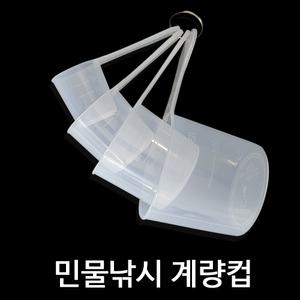 SZ몰  국산 민물낚시 계량컵 4종 세트 밑밥  떡밥 붕어 잉어 향어 통발 미끼 어분  민물 집어제 글루텐
