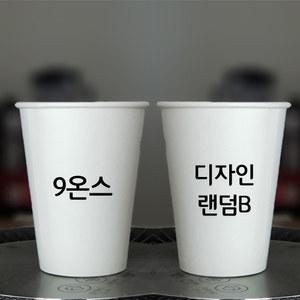 9온스 자판기음료컵 랜덤 종이컵 1000개