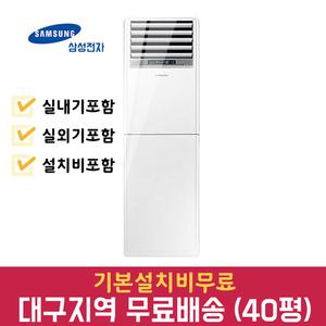 대구 경북 삼성 냉난방기 냉온풍기 40평 AP145RAPDHH1 업소용 사무실 에어컨