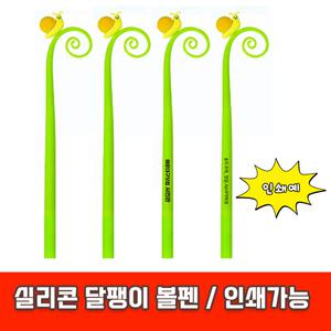 실리콘 달팽이 볼펜 캐릭터 귀여운 중성 펜 인쇄