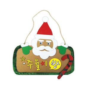 산타만들기산타 종이 방문걸이 만들기