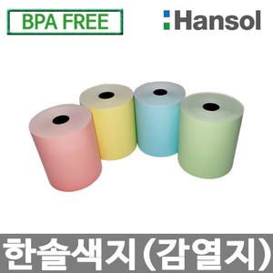 한솔그린 컬러포스용지 79X70 10롤 무지(색지) 컬러감열지 포스영수증종이 카드단말기용지 신용카드포스기