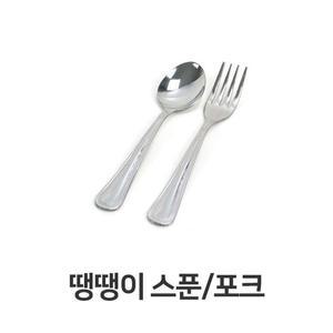 [OFN6321T]스푼 포크 가정용 업소용 수저 숟가락 어린이집