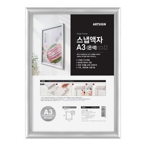 [OFK4Q2N0]4359  스냅액자 A3  은색