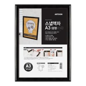 [OFK4Q2N2]4353  스냅액자 A3  검정