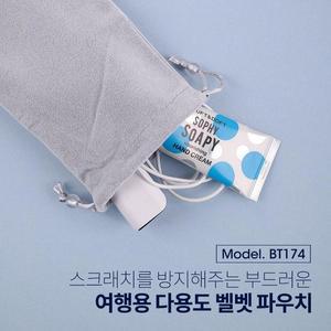 [OFM70823]여행용 다용도 벨벳 파우치 10 x light gray