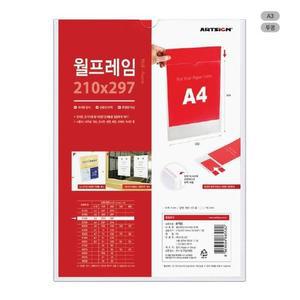 [OFL74R46]월프레임A3 세로 투명 0770 297x420