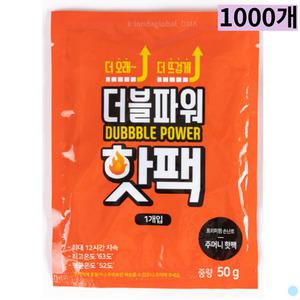 더블 파워 핫팩 포켓 주머니 보온 손난로 50g 1000개