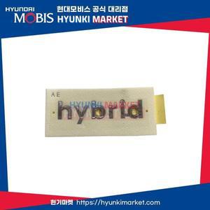 [현대모비스]엠블램하이브리드 (86330G2000) 현대모비스부품몰