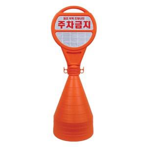 오뚜기 주차콘 주차금지 (380*1100mm*4EA)
