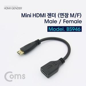 [XBG1II0L]Coms 미니 HDMI 연장젠더 케이블 15cm 컨버터