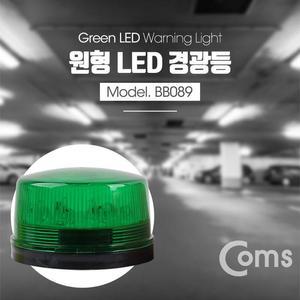 [XB285L3N]Coms LED 경광등 그린 주차장경광등 주차등