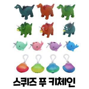 [XB8580N4_47]스퀴즈푸키체인 말랑이장난감 소프트장난감