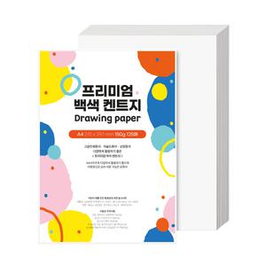 프리미엄 백색 켄트지 A4 150g 125매 종이 페이퍼 도화지 미술 상장 용지 
