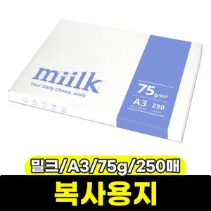 [문구와팬시] 한국제지 밀크 복사용지 (A3/75g/250매)