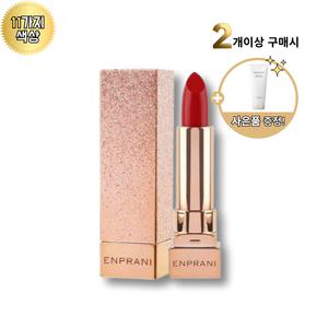 엔프라니 글램 프리즘 립스틱 3.4g (총11가지의색상)(2개이상구매시 폼클렌징)