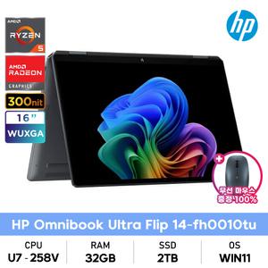 HP 옴니북 Ultra Flip 코어 울트라7/32GB/2TB/2.8K OLED/120Hz/WIN11탑재 사무용노트북+무선마우스증정