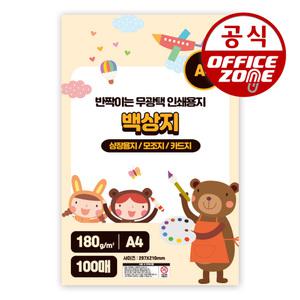 HK 백상지 A4 180g 100매입 모조지 아트지 고급 상장용지 두꺼운 인쇄용지 미술 백색 종이모형