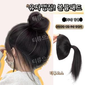 납작두상가발 인공물 가발 하이 머리 볼륨부분 티류으스