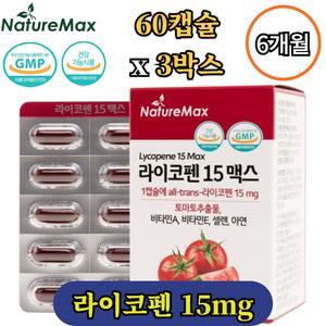 네이처맥스 라이코펜 15mg 60캡슐 3박스 6개월 토마추 추물물 비타민 A E 셀렌 아연 리코펜 lycopene 효능 추천