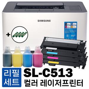 삼성 SL-C513 프린터 리필토너 풀세트 (토너+리필파우더+칩) 가정용 사무용 컬러레이저프린터