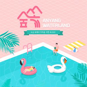 [실시간/당일사용][경기] 안양 워터랜드 6,7월 이용권(안양/워터파크/수영장/스파)