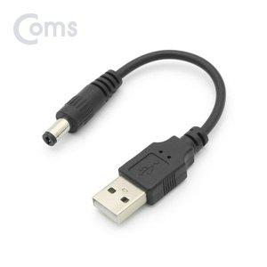 Coms USB 전원 젠더 (USB M to DC 5.5 2.1 M) 10cm (WFFOW25)
