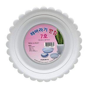 [셀러허브 1][HYIJXL1H_4B]해바라기 받침 7호 20cm 받침대 물받이