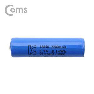 Coms 18650 충전지 리튬이온 배터리 2200mAh KC인증 (WFFQXWJ)